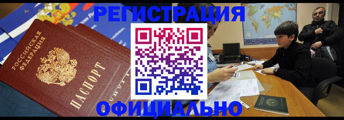 прописка 2025 в Рязани