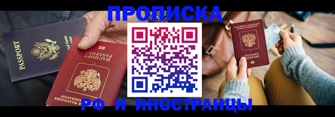 прописка в Рязани