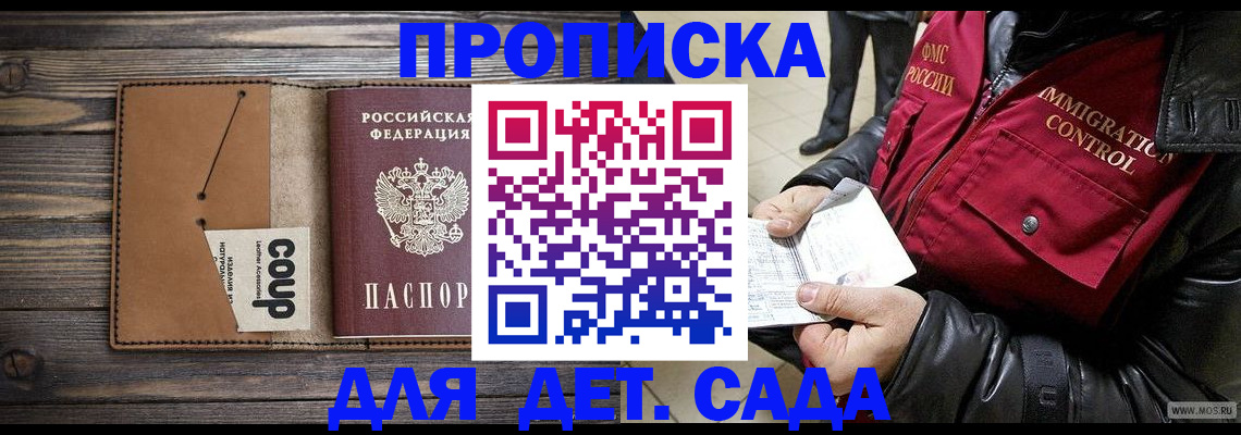 прописка для школы в Рязани