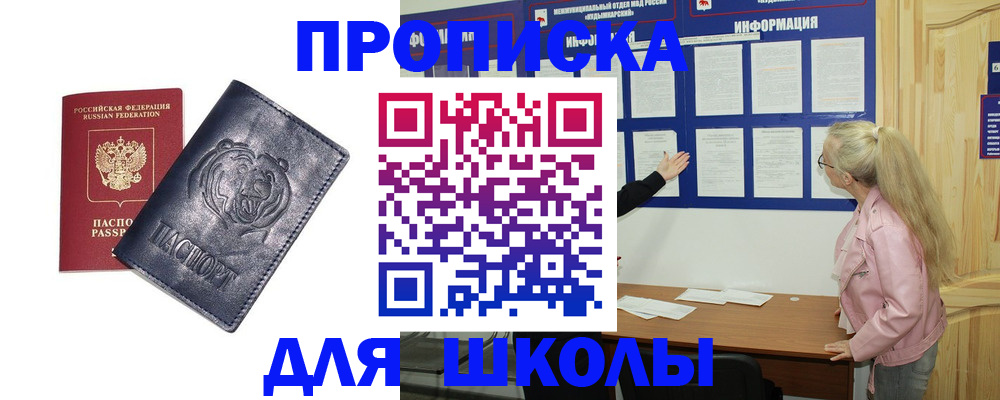 регистрация для школы в Рязани