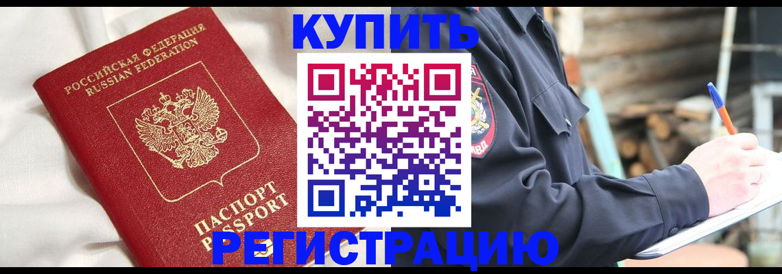 купить прописку в Рязани